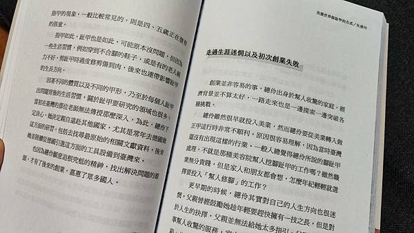 閱讀分享｜美麗的隱形翅膀：品牌創新X二代轉型，九位隱形冠軍創