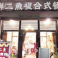 店外