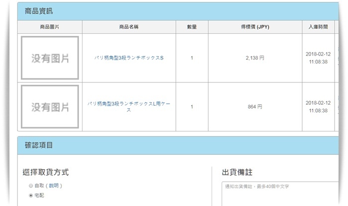 選擇代購收貨方式