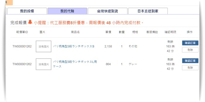 代購幫代購商品報價