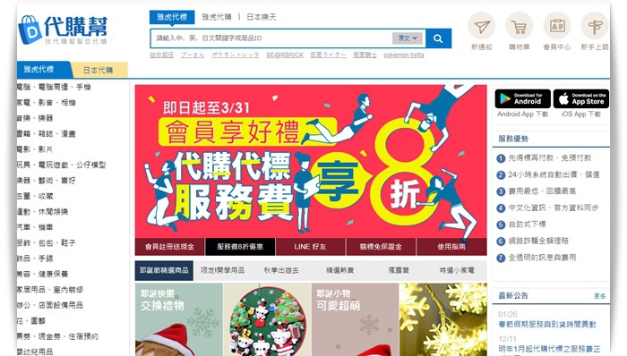 代購幫雅虎代標