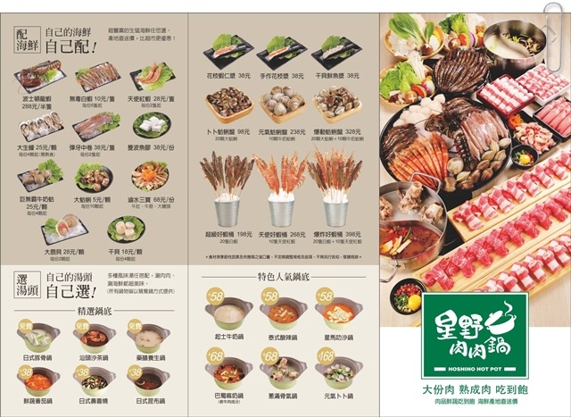 肉肉吃到飽「星野肉肉鍋-左營新光三越店」CP值高高 ❤