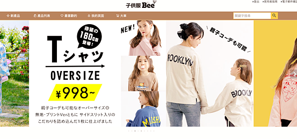 一起來入坑「子供服Bee」超好買的日本女童裝網站！！