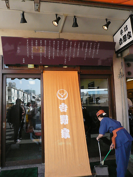 吉野家本店