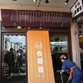 吉野家本店