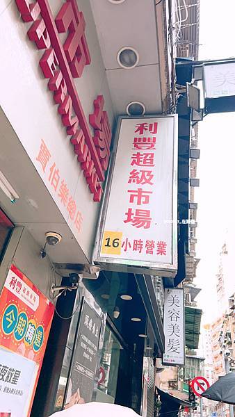 POPOTOY在澳門˙利豐超級市場 賈伯樂分店-出國當然要看