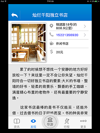 地址、電話、連價格都有清楚的介紹
