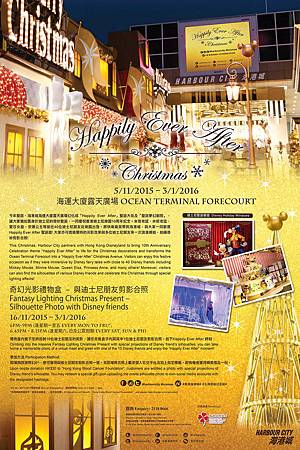 Happily Ever After Christmas @ 海港城