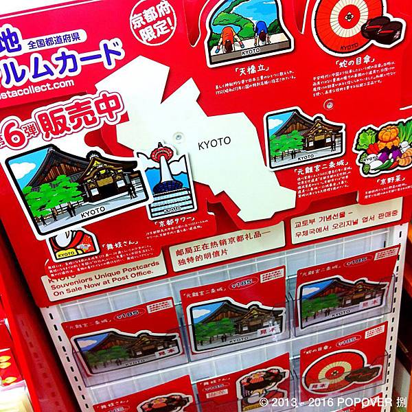 2014@Kyoto Central Post Office 京都限定明信片-9/28