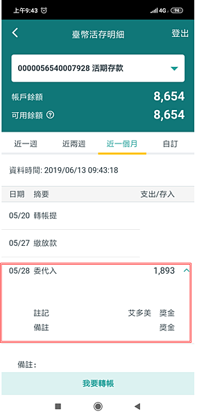 Screenshot_2019-06-13-09-43-28-279_com.chinatrust.mobilebank.png