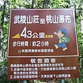要開始爬山囉~4.3公里的路都是有坡的山路