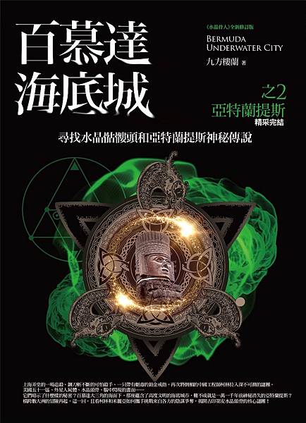百慕達海底城 之2：亞特蘭提斯.jpg