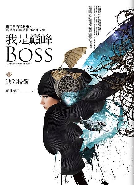 我是巔峰BOSS之3.jpg