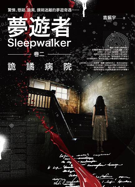 夢遊者-卷二.jpg