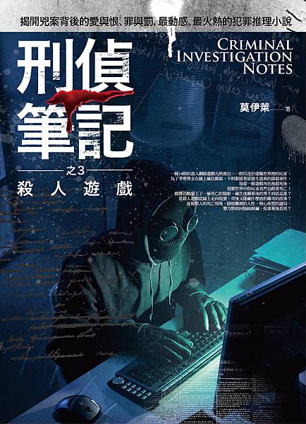刑偵筆記之3.jpg