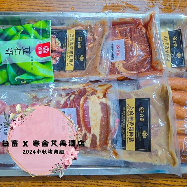 打開包裝即可享受的美味窯烤 x 2024中秋烤肉組｜寒舍探索