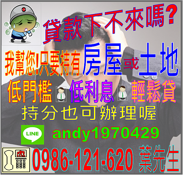 貸款下不來嗎.png