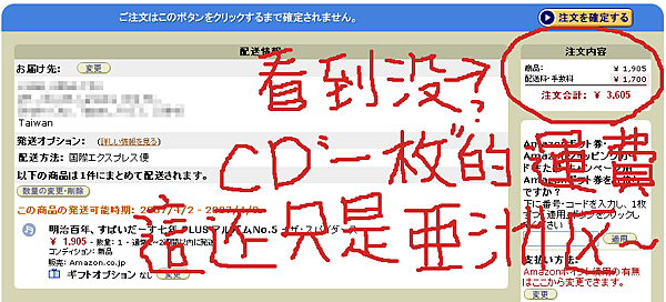 從Axxxxn.co.jp訂一張CD寄到台灣的運費