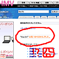 HXV.co.jp超不友善的關鍵字搜尋 01