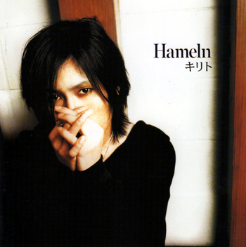 キリト「Hameln」 キリト「Hameln」