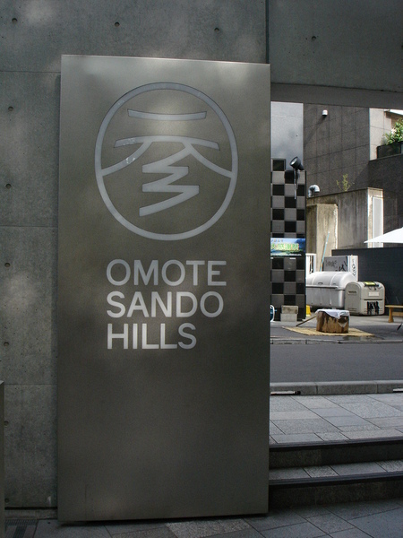 OMOTE SANDO HILLS.JPG