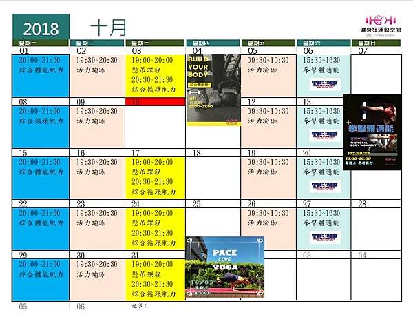 十月份課表.jpg