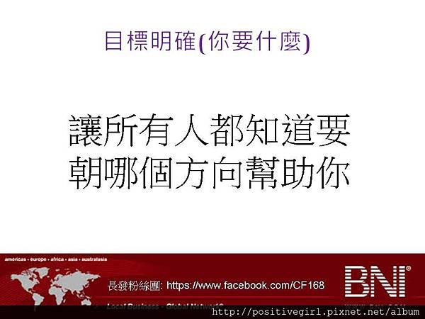 BNI教育培訓-1分鐘自我介紹04.JPG