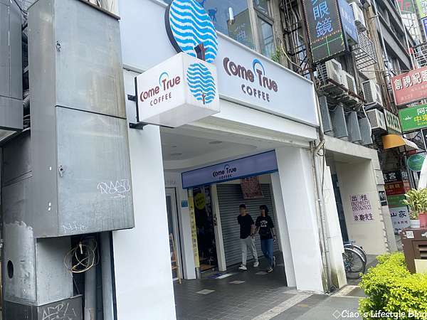 公館 食記 必點現點現做的舒芙蕾 創意咖啡不踩雷 成真咖啡 Ciao 理想的生活提案 痞客邦