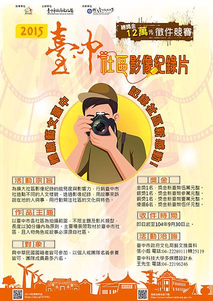 2015-台中社區影像紀錄片徵件競賽