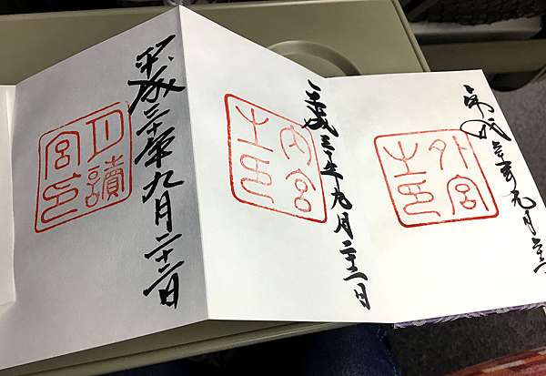 紀伊半島 日本三大神宮之一 朱印帳的起點 伊勢神宮 洋芋片小冒險 痞客邦 紀伊半島 日本三大神宮之一 朱印帳的起點 伊勢神宮 洋芋片小冒險 痞客邦