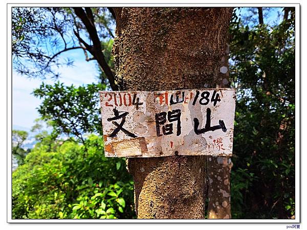 士林 文間山  劍潭山