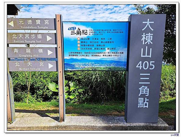 龜山 大湖頂山 大棟山 大青坑崙