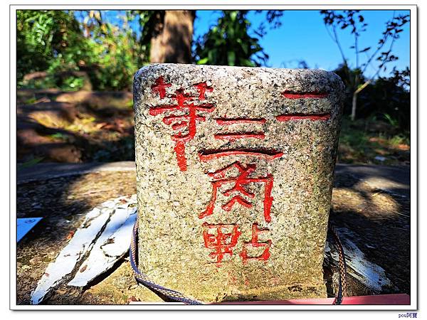 台北市 仙跡岩 景美山 圳後山