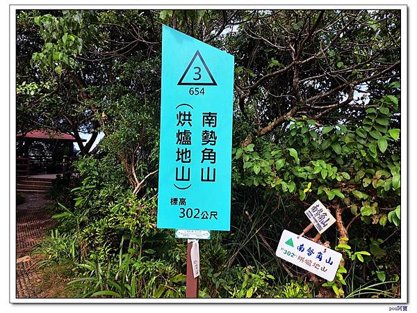 中和 南勢角山 五尖山