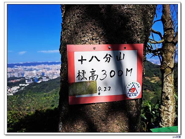 土城 十八分山 文筆山 五城山