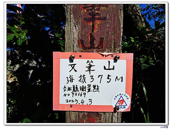 土城 十八分山 文筆山 五城山