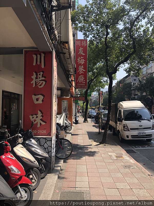 台北市信義區 川揚友梅餐廳 樸實無華的手路菜 假日跑跳碰 痞客邦