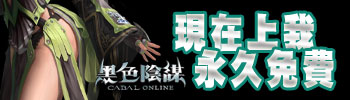 CABAL Online標語