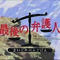 最後的律師(The Last Lawyer).jpg