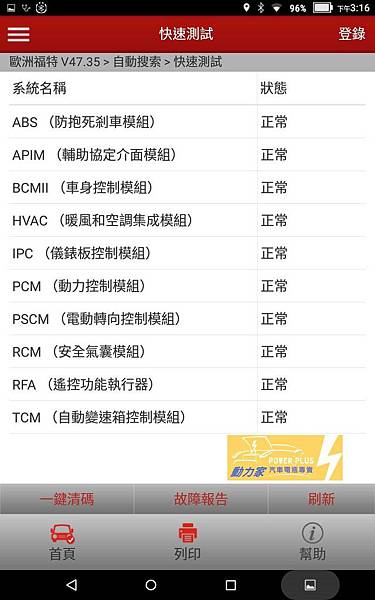 X431 PRO-FORD Fiesta-清除故障碼