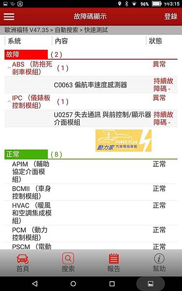 X431 PRO-FORD Fiesta-故障碼