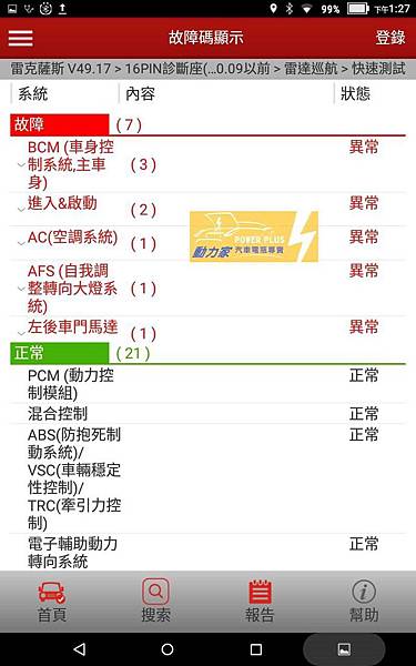 動力家行車電腦配置-3