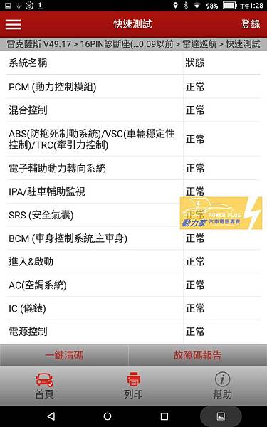 動力家行車電腦配置-2