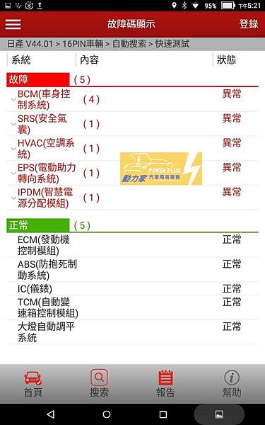 X431PRO 故障碼 X431PRO 故障碼