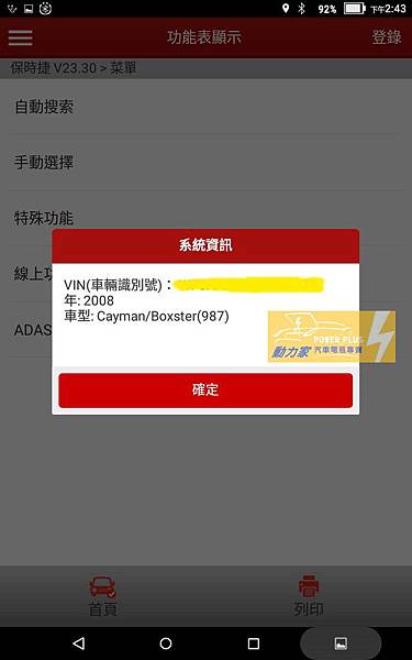 保時捷PORSCHE X431掃除故障碼- 台南進口車電瓶更換服務-動力家 保時捷PORSCHE X431掃除故障碼- 台南進口車電瓶更換服務-動力家