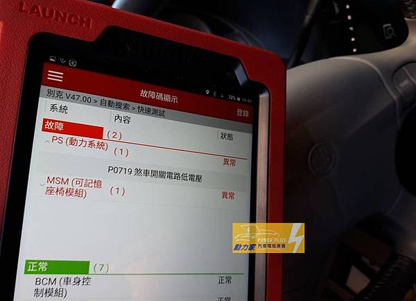 行車診斷安裝-台南進口車電瓶服務