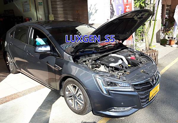 納智捷LUXGEN S5 1.8-台南動力家，更換電瓶首選店家