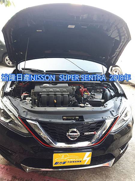 裕隆日產NISSON SUPER SENTRA 2018年式 - 愛車首選 動力家