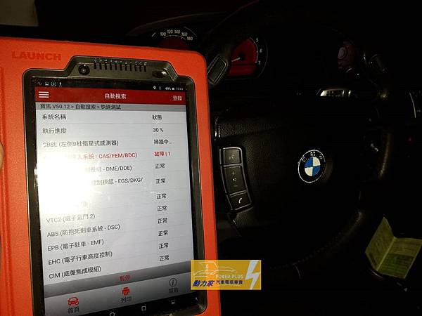 寶馬BMW E66 740Li- 電瓶匹配,清除故障碼 寶馬BMW E66 740Li- 電瓶匹配,清除故障碼