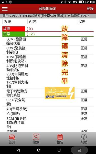 豐田TOYATA Ft86- 更換電瓶需要插電腦
